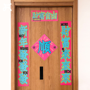 左咸敦道对联原创小众春联新款创意文字新年春节过年装饰新春大门