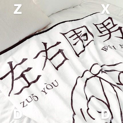 左咸敦道办公室保暖午休午睡空调毯子创意沙发盖毯小毛毯披肩客用