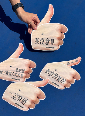 拍马屁手指点赞原创文字左咸敦道