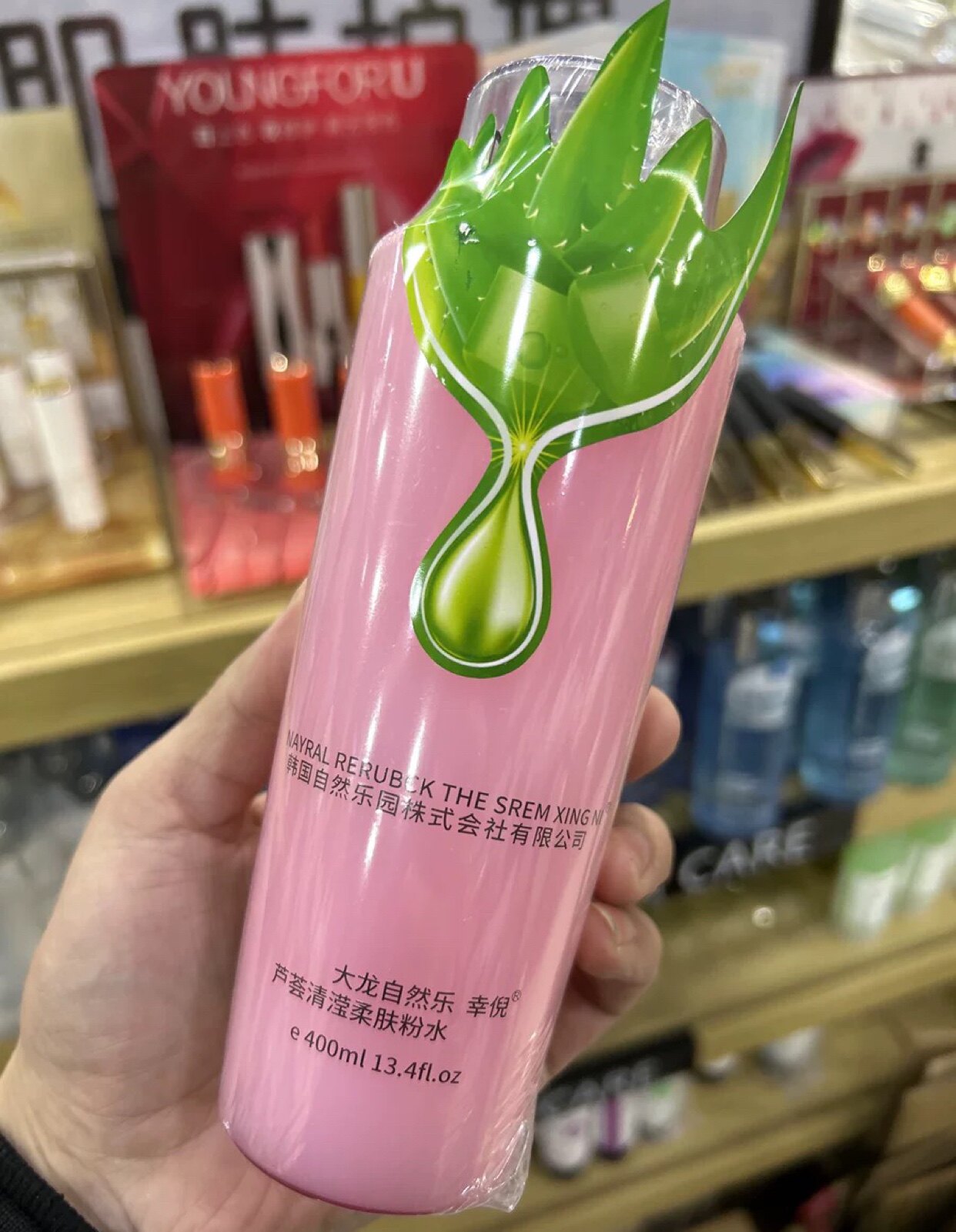 正品自然乐园大粉水柔肤白水芦荟清滢柔肤水清爽深层补水平价学生