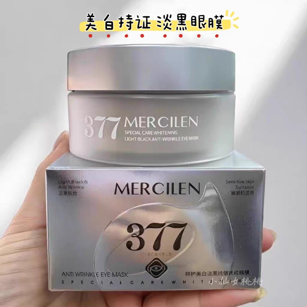 持证美白377眼膜贴VC补水舒缓眼周干纹熬夜修护眼圈淡黑祛斑胶原