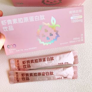 虾青素胶原蛋白肽饮品小分子烟酰胺雨生红球藻桑葚味补高光营养液