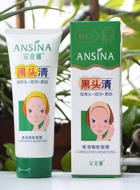 正品*黑头清面膜*100g撕拉式强力吸黑头涂抹鼻贴膜清洁粉刺去角质