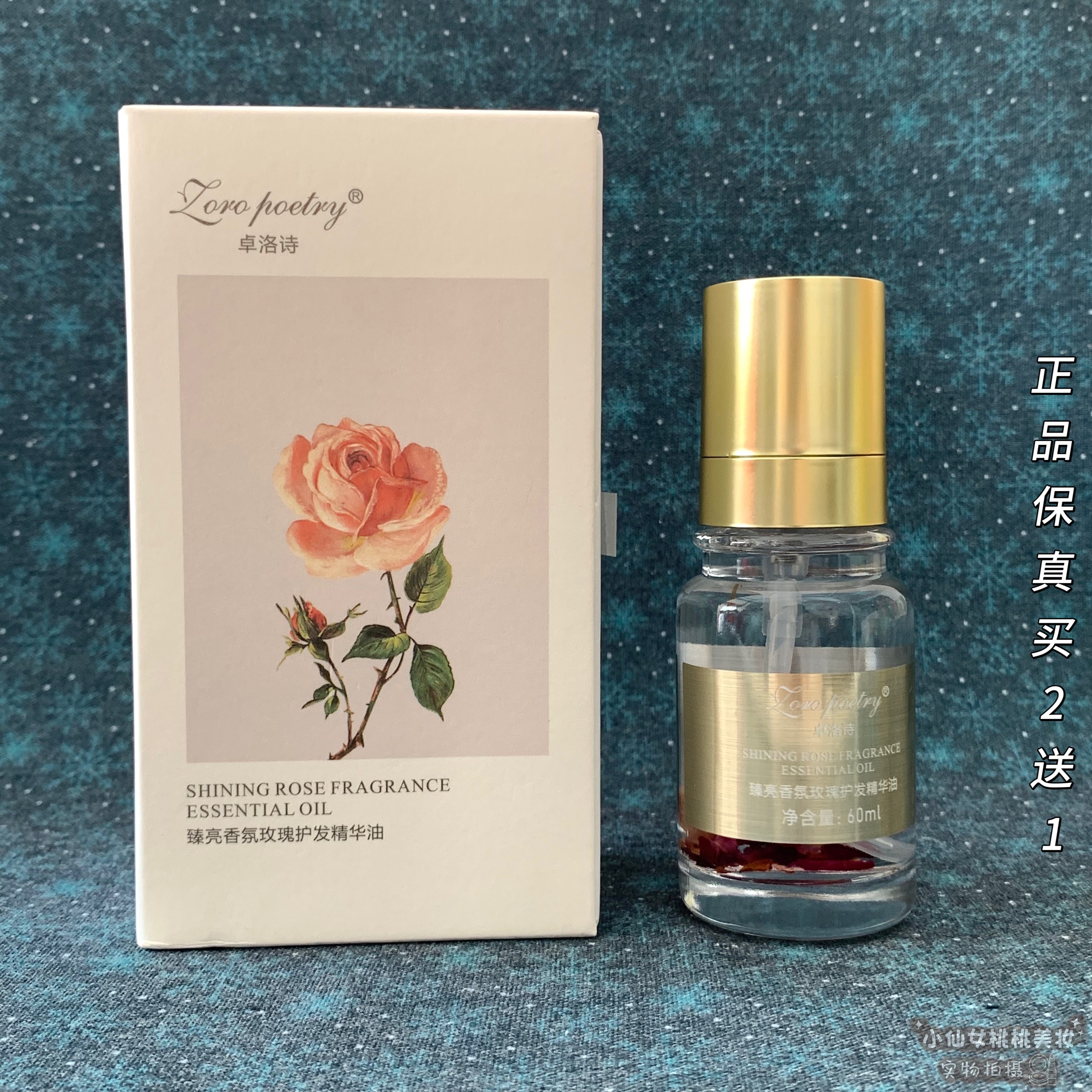 玫瑰臻亮香氛护发精华油保湿柔顺滑芳香干枯毛燥分叉免洗光亮精油