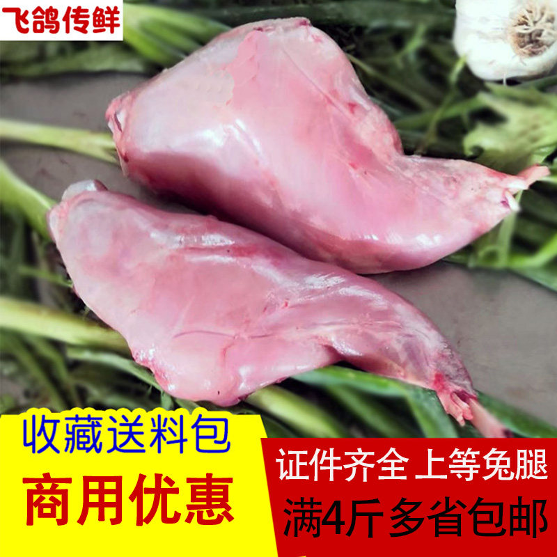飞鸽传鲜新鲜兔腿肉兔肉后腿肉