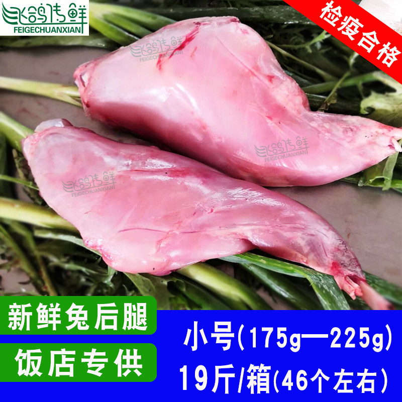 冷冻兔肉兔子后腿肉农家新鲜