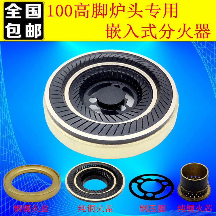 煤气灶配件燃气灶分火器火盖火芯纯铜钢火盖天燃气灶配件高脚炉头