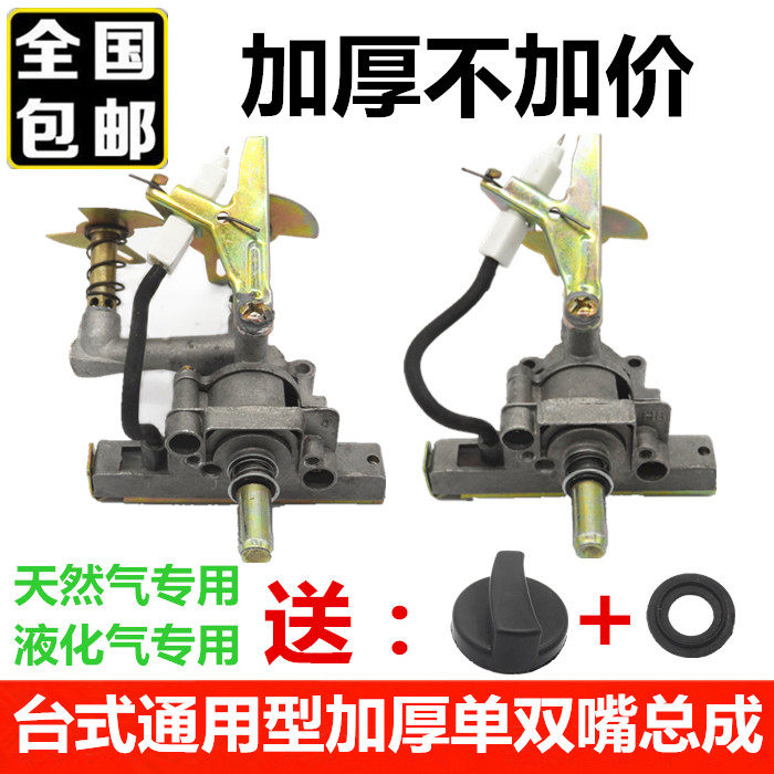 灶配件台式打火天然气开关总成