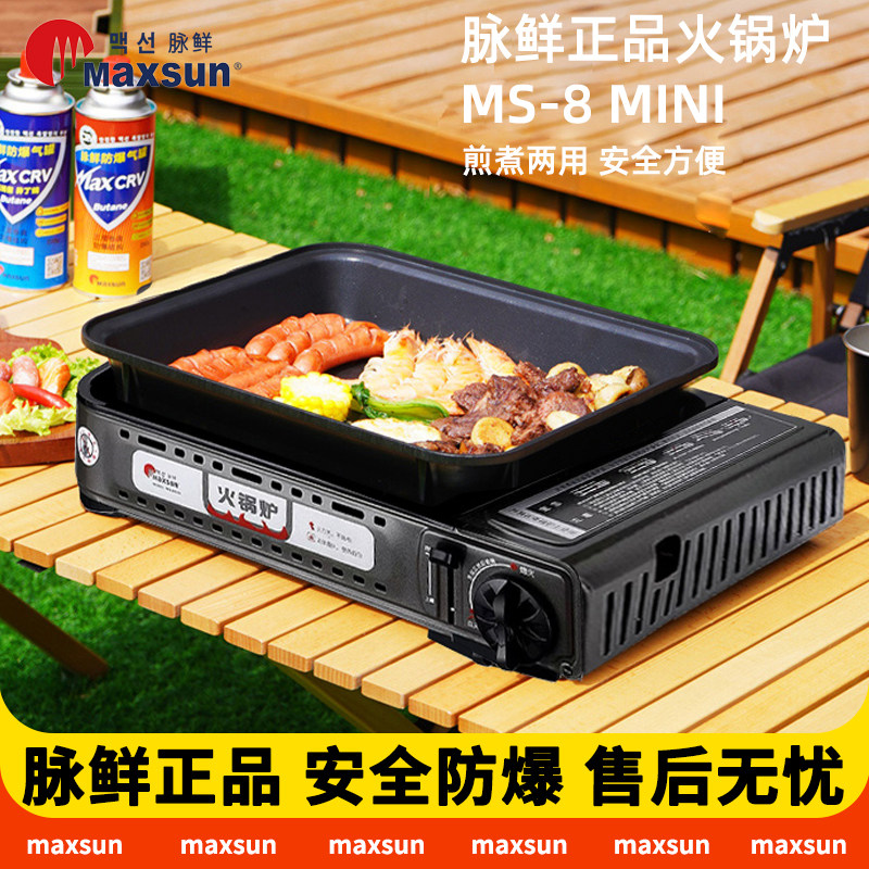 脉鲜正品卡式炉终身售后煎煮两用