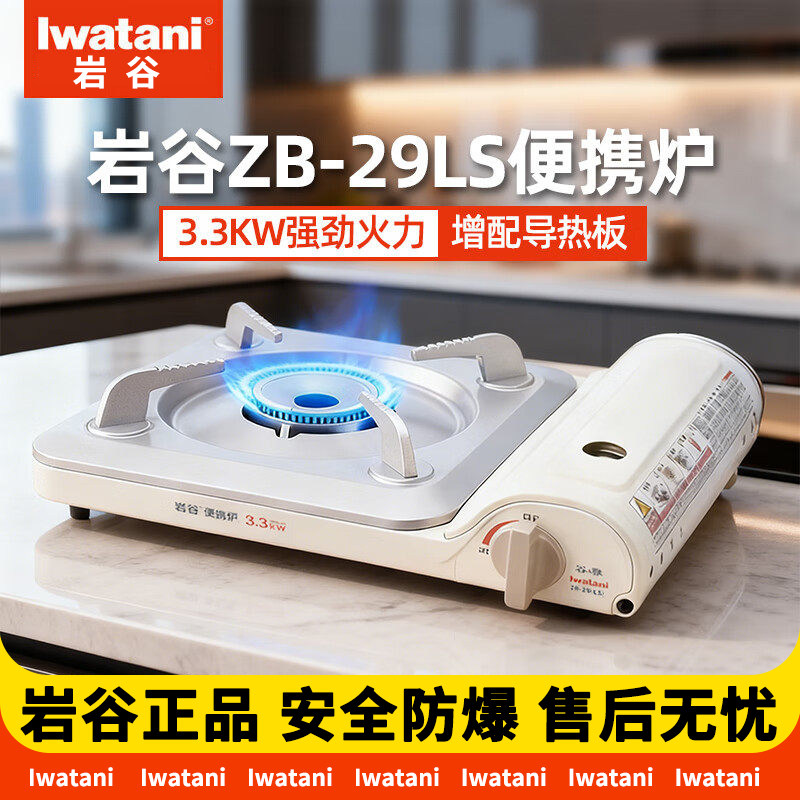 2026新款岩谷卡式炉家用燃气3.3KW露营炊具便携式炉具户外火锅炉