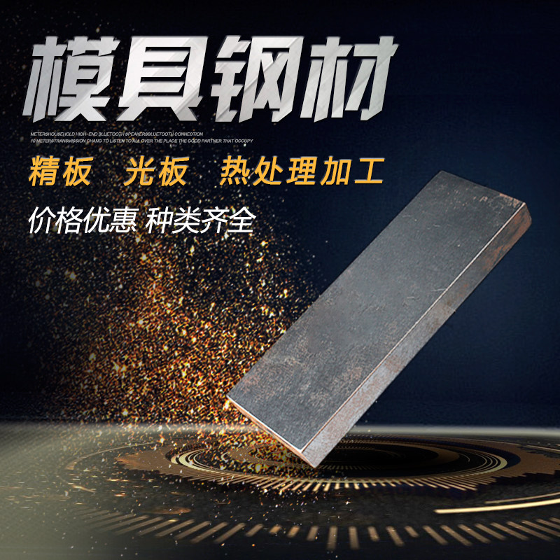 模具钢材 45#钢板 dc53 h13 718 p20 模具钢cr12mov 精光板 加工