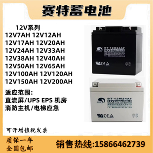 赛特蓄电池BT UPS电源 12M24AT消防主机12V24AH7AH12AH17AH38AH