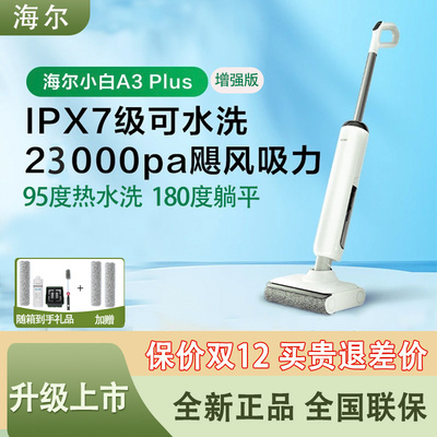 海尔洗地机A3plus可躺平吸尘拖地