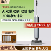 海尔洗地机H10双滚刷自清洁烘干吸尘拖扫地一体180度躺平防缠绕
