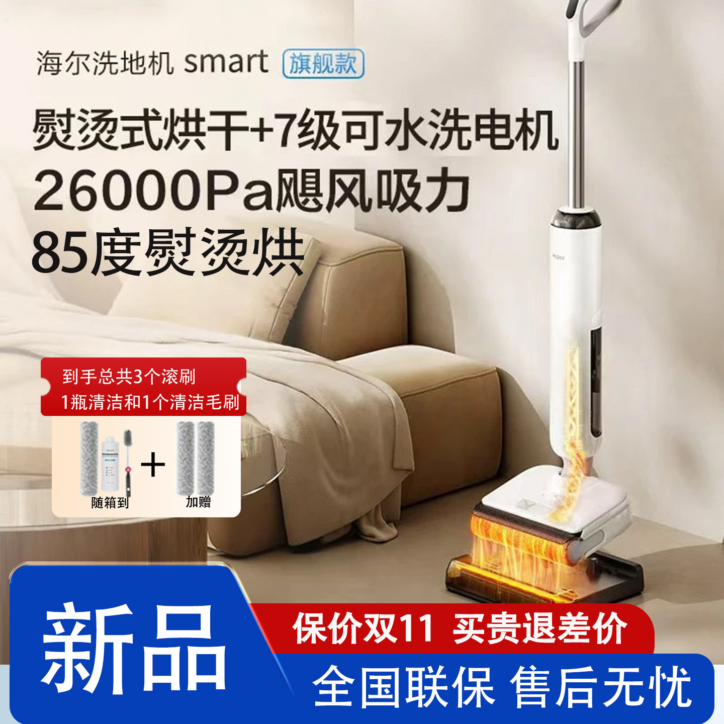 海尔洗地机大白鲸可躺平吸尘拖地