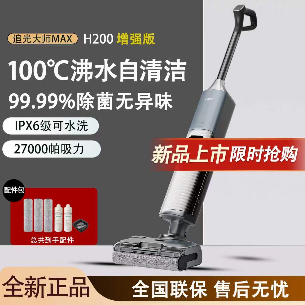 海尔H200拖地一体洗地机大吸力