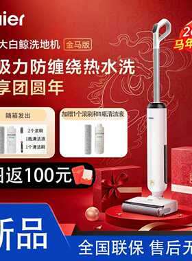 海尔洗地机大白鲸A3smart金马版大吸力扫吸拖一体机水热水洗烘干