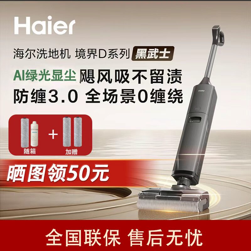 新品海尔洗地机黑武士D1热水洗绿光显尘境界大师扫吸拖一体大吸力