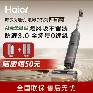 新品海尔洗地机黑武士D1热水洗绿光显尘境界大师扫吸拖一体大吸力