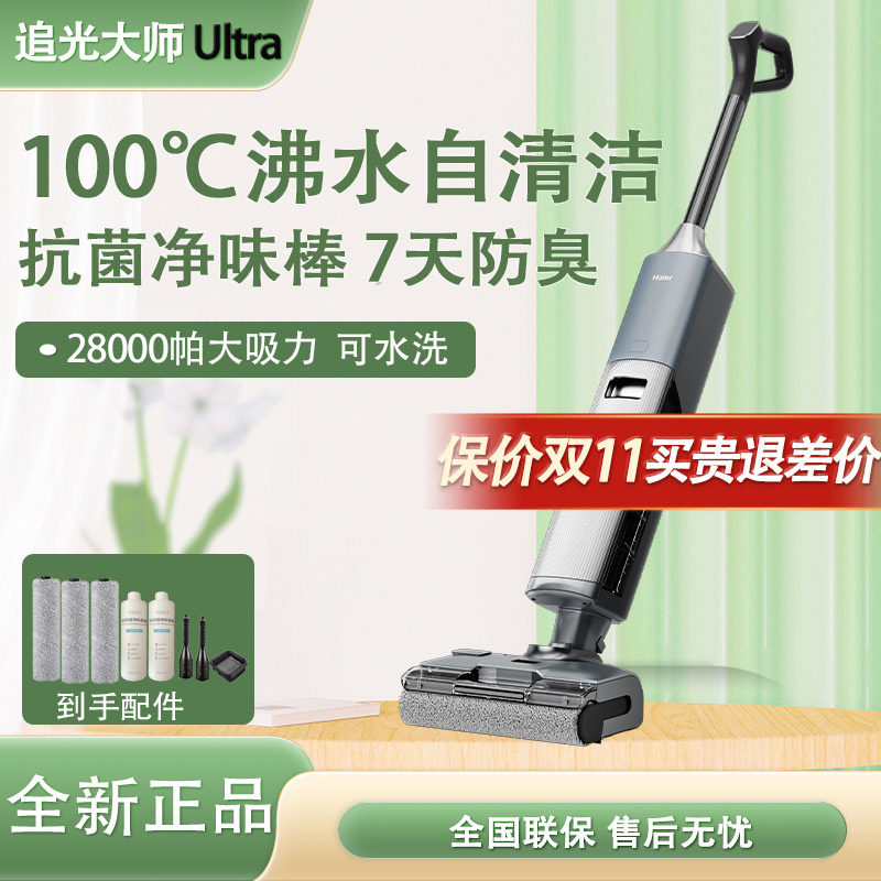 海尔洗地机H200追光大师Ultra