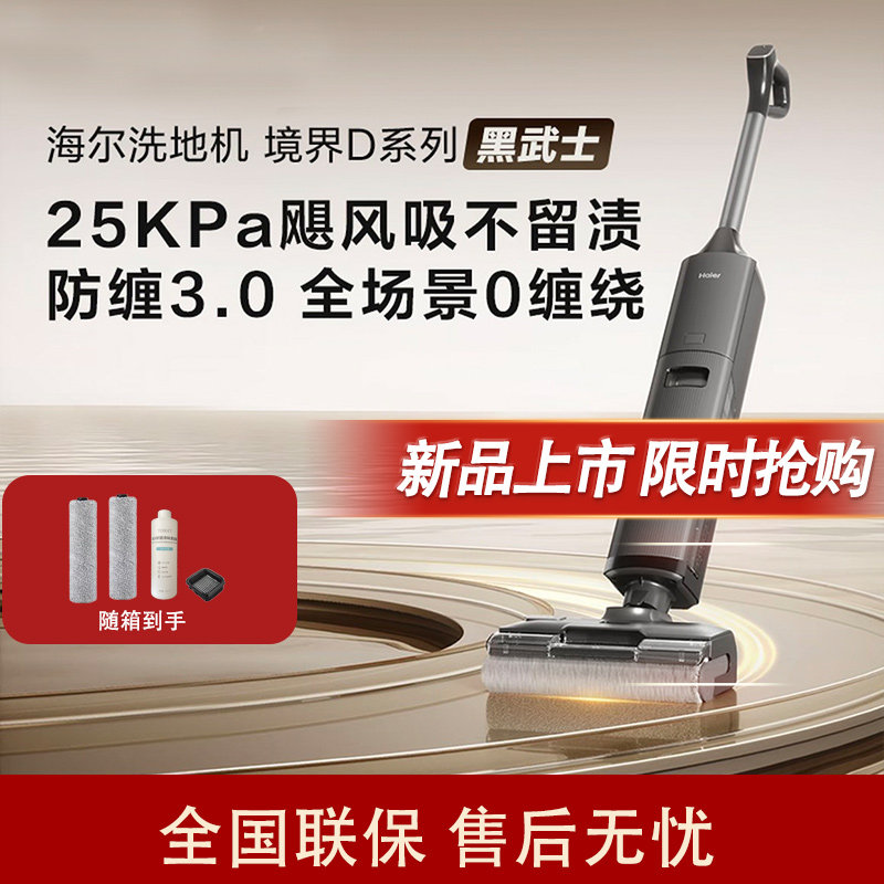 新品海尔洗地机黑武士D1热水洗绿光显尘AI识污吸拖一体大吸力