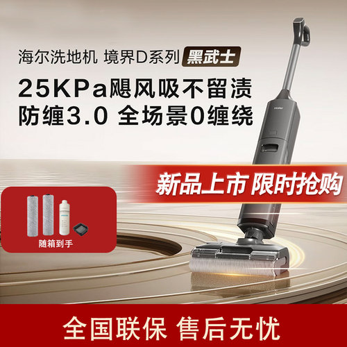 新品海尔洗地机黑武士D1热水洗绿光显尘AI识污吸拖一体大吸力