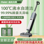 新品 海尔洗地机黑武士D1热水洗绿光显尘境界大师扫吸拖一体大吸力