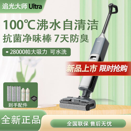 海尔洗地机H200追光大师Ultra