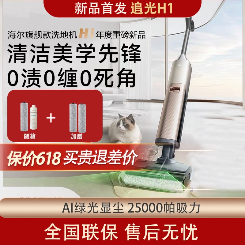 海尔洗地机追光H1无线拖地吸尘洗一体干湿两用自清洁热风烘干水洗