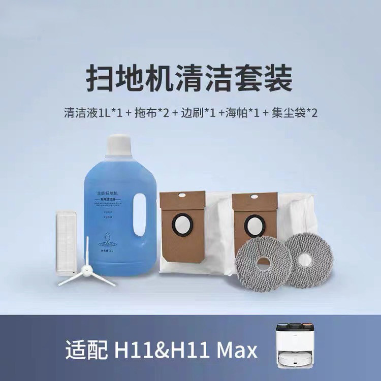海尔扫地机器人H11过滤网 清洁液 拖布 边刷 尘袋JH68U1 JH69U1