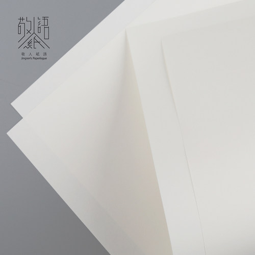 敬人纸语再生纸印刷用纸
