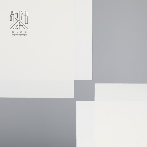 敬人纸语内文纸轻涂布纸四色印刷