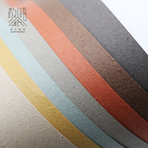 敬人纸语野陶纸简约仿