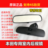 适用本田十代飞度锋范缤智 车内后视倒车镜 XRV思域哥瑞内视镜原装