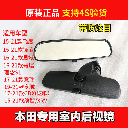 本田原装车内后视镜倒车镜内视镜