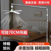 加粗特粗型微风小吊扇支架落地床上专用静音吊风扇固定架子支撑杆