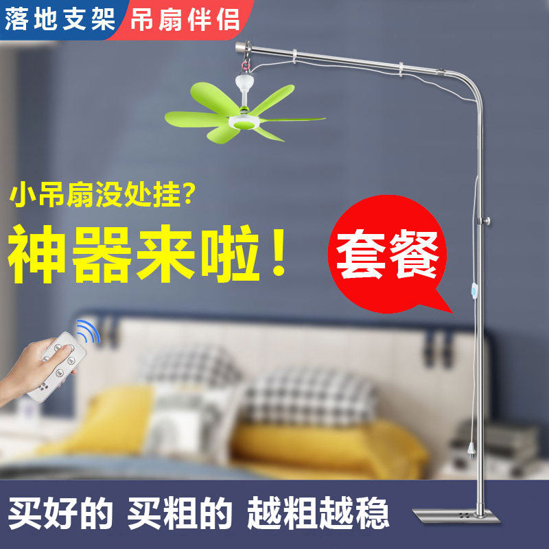 小吊扇专用落地式固定支架及套餐