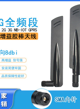 LTE 4G全频段GPRS NB-IOT外置全向2G 3GGSM折叠胶棒物联网天线SMA
