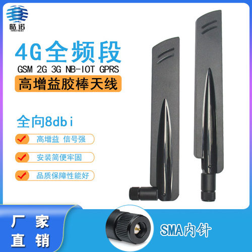 4GNB-IOT2G全频段外置胶棒天线