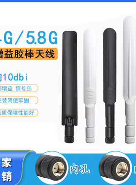 2.4G 5.8G/5G蓝牙双频路由器wifi胶棒天线10db高增益全向穿墙SMA