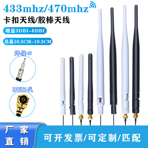 433mhz卡扣SMA转ipex折叠天线