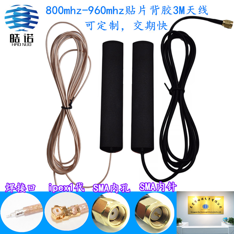 868mhz915m920外置贴片延长天线
