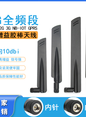 LTE 4G 2G 3G GSM船桨10DBI高增益全频900mhz NB-IOT外置折叠天线
