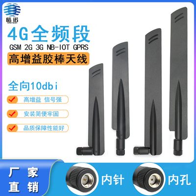LTE4GGSMNB-IOT高增益SMA天线