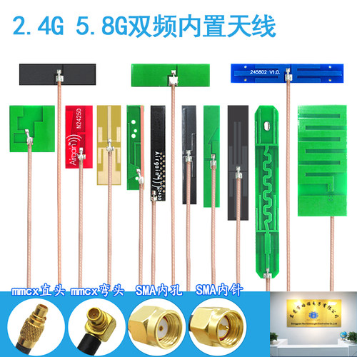 2.4G/5G/5.8G双频内置天线