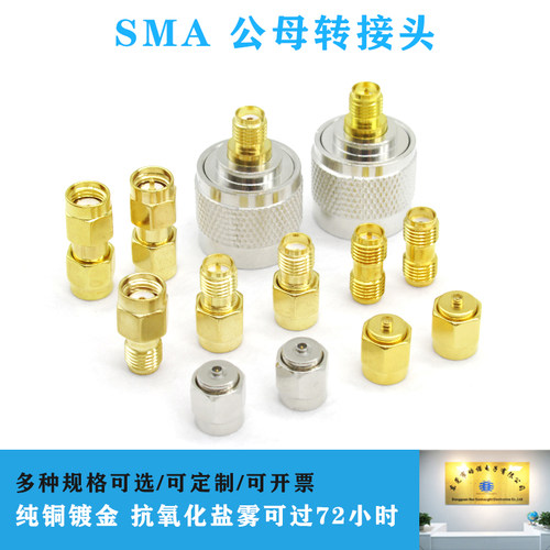 RF射频连接器SMA转ipex