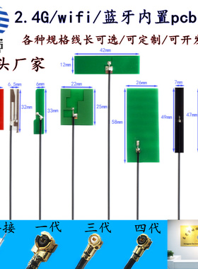 2.4G WIFI 内置PCB蓝牙模块ZigBee高增益全向ipex贴片mhf焊接天线