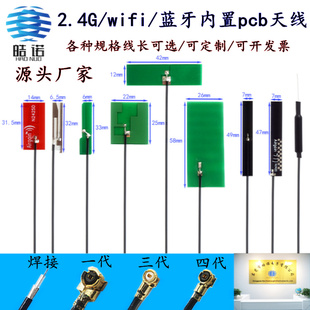 2.4G 内置PCB蓝牙模块ZigBee高增益全向ipex贴片mhf焊接天线 WIFI