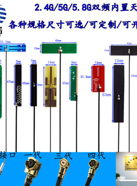 2.4G 5g 5.8g双频内置FPC软板6db天线ipex3代蓝牙wifi贴片pcb天线