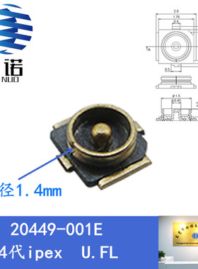 20449-001E天线小座子ipex4代贴片模块焊接MHF4连接器底座U.FL头